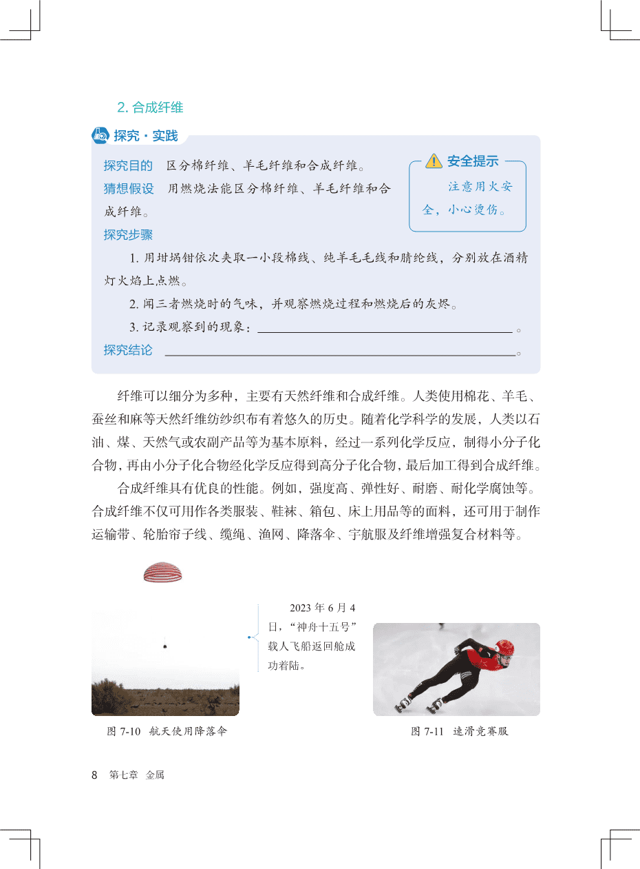 九年级 下册 化学 北京版2025新教材-15 2025版新版义务教育教科书“北京版”初中化学九年级下册新教材电子文件高清pdf版