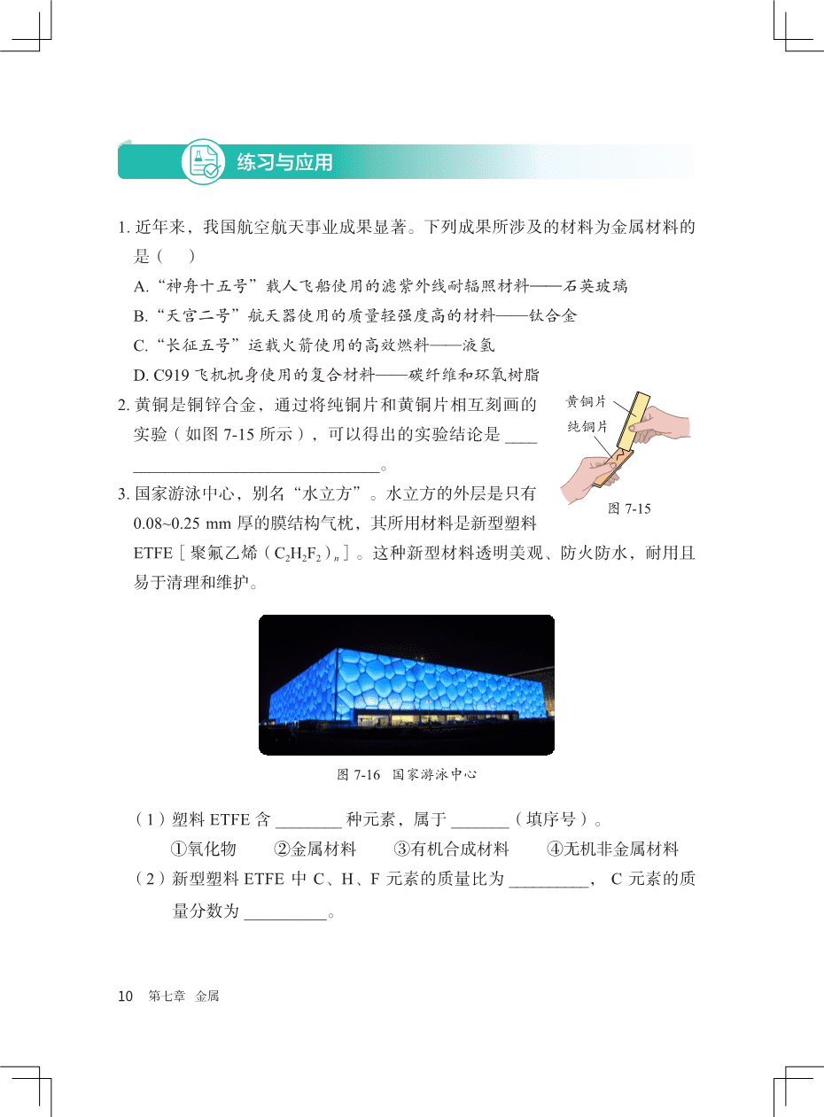 九年级 下册 化学 北京版2025新教材-17 2025版新版义务教育教科书“北京版”初中化学九年级下册新教材电子文件高清pdf版