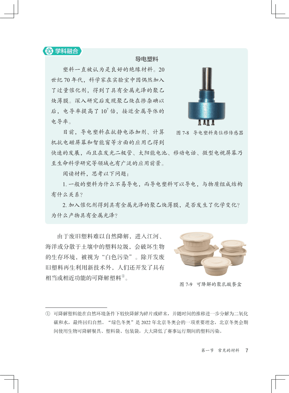 九年级 下册 化学 北京版2025新教材-14 2025版新版义务教育教科书“北京版”初中化学九年级下册新教材电子文件高清pdf版