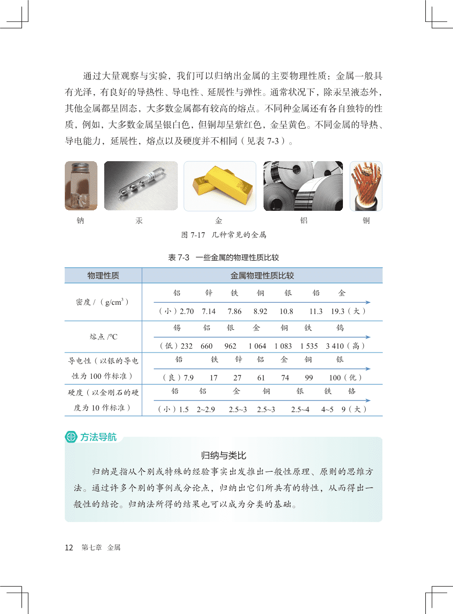 九年级 下册 化学 北京版2025新教材-19 2025版新版义务教育教科书“北京版”初中化学九年级下册新教材电子文件高清pdf版
