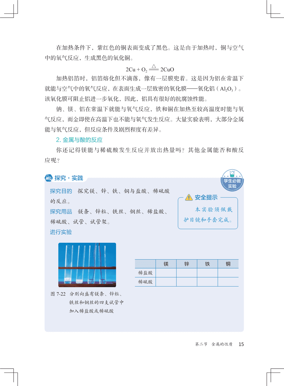 九年级 下册 化学 北京版2025新教材-22 2025版新版义务教育教科书“北京版”初中化学九年级下册新教材电子文件高清pdf版