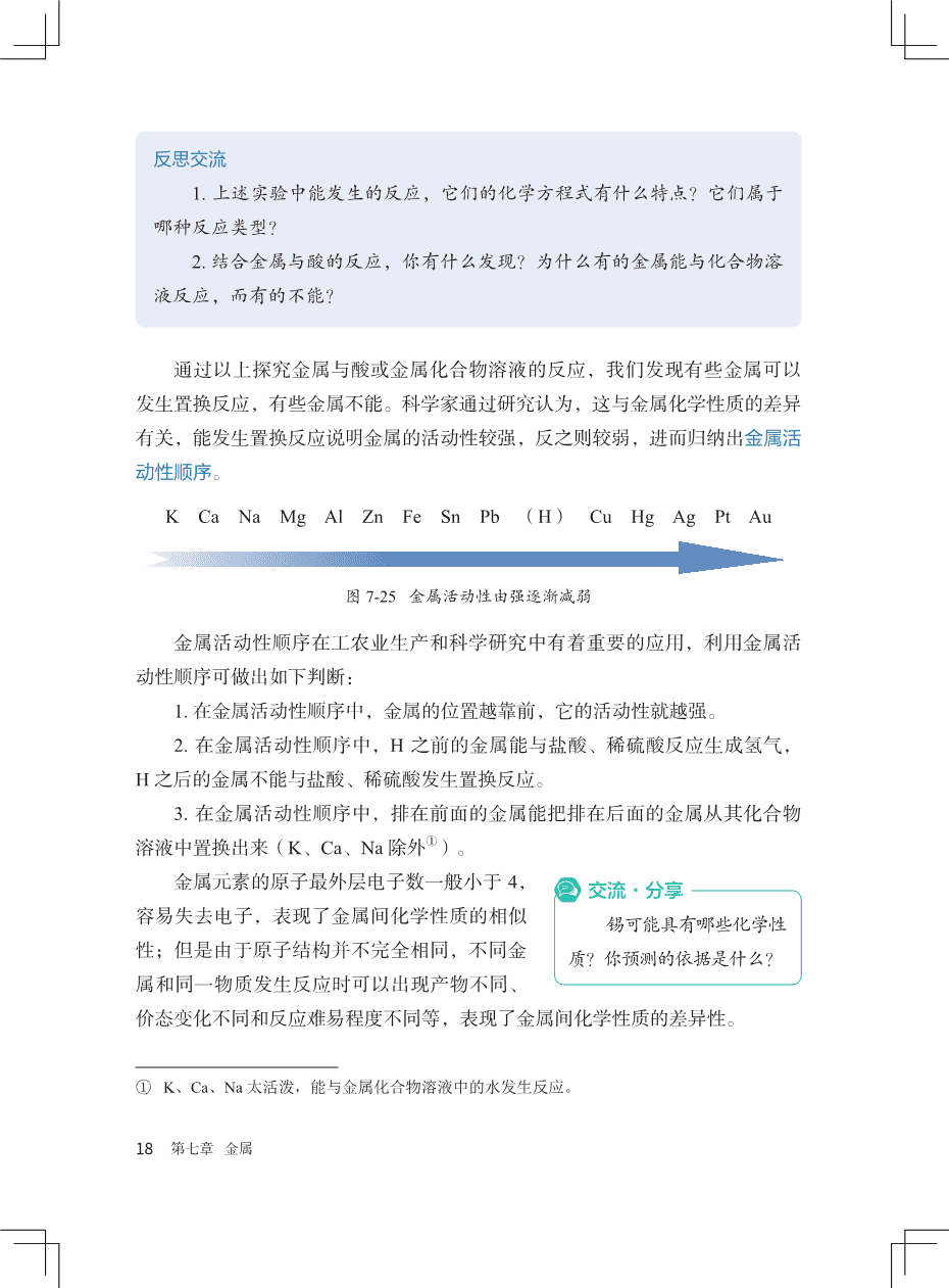 九年级 下册 化学 北京版2025新教材-25 2025版新版义务教育教科书“北京版”初中化学九年级下册新教材电子文件高清pdf版