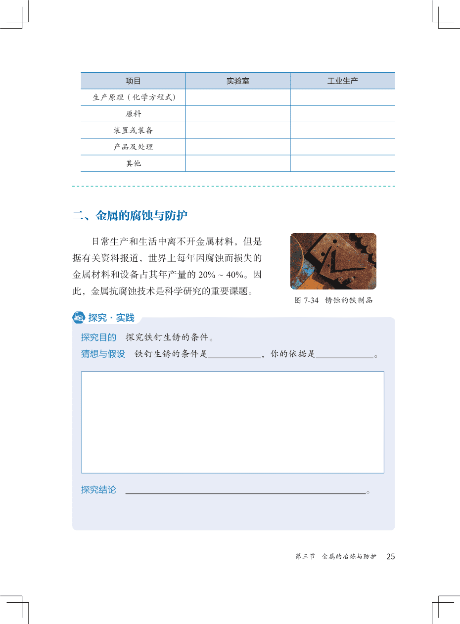 九年级 下册 化学 北京版2025新教材-32 2025版新版义务教育教科书“北京版”初中化学九年级下册新教材电子文件高清pdf版