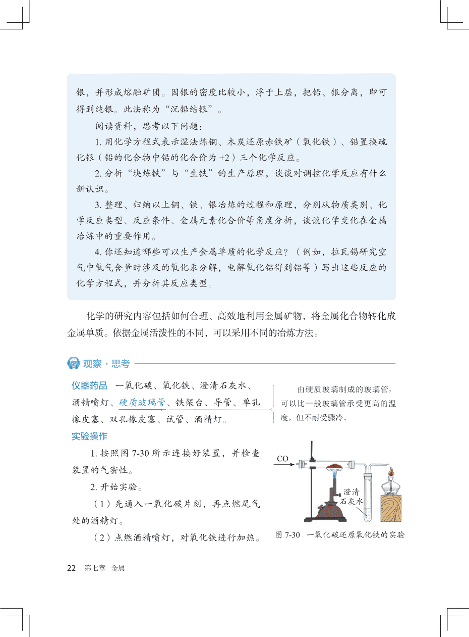 九年级 下册 化学 北京版2025新教材-29 2025版新版义务教育教科书“北京版”初中化学九年级下册新教材电子文件高清pdf版