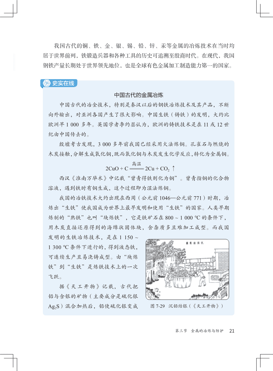 九年级 下册 化学 北京版2025新教材-28 2025版新版义务教育教科书“北京版”初中化学九年级下册新教材电子文件高清pdf版