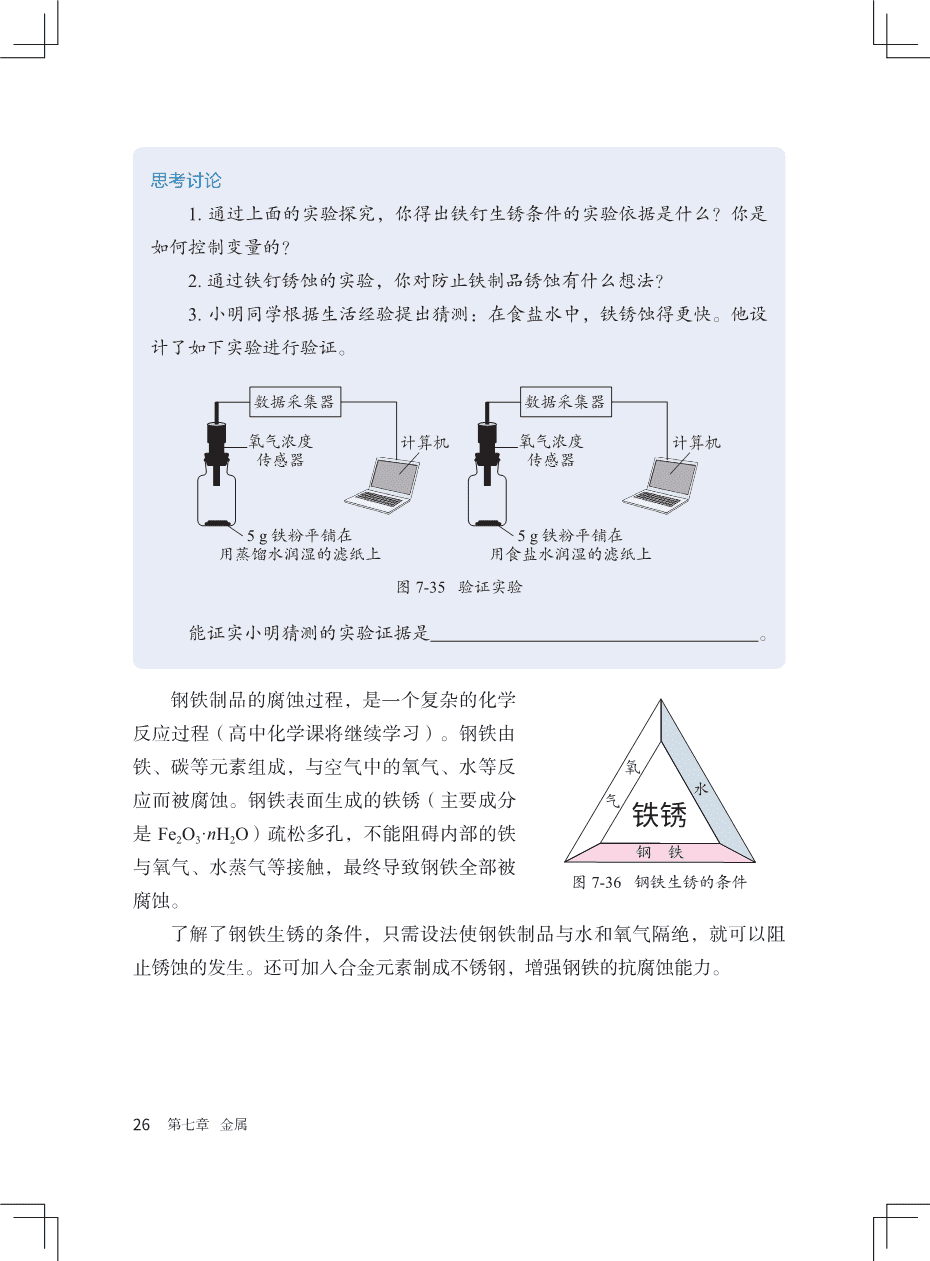 九年级 下册 化学 北京版2025新教材-33 2025版新版义务教育教科书“北京版”初中化学九年级下册新教材电子文件高清pdf版