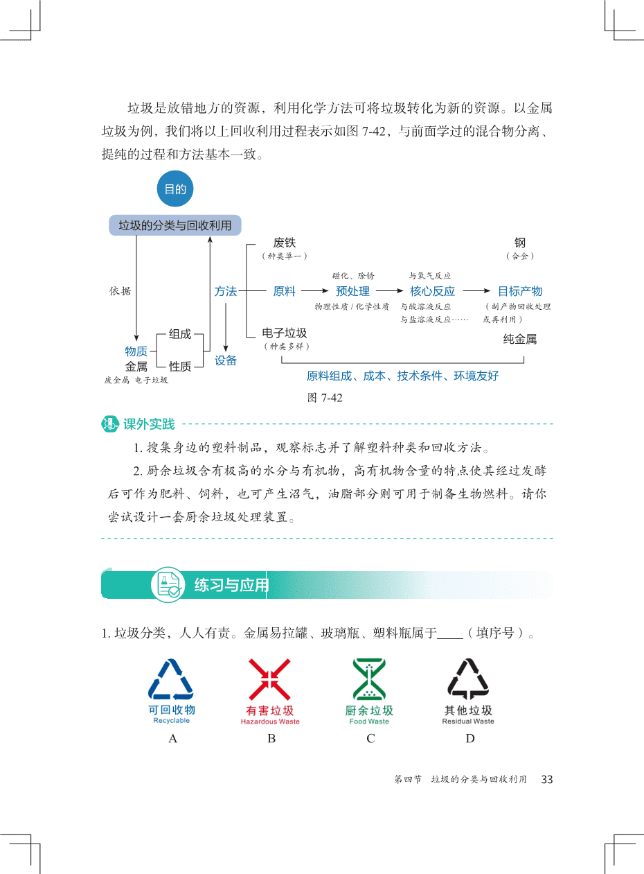 九年级 下册 化学 北京版2025新教材-40 2025版新版义务教育教科书“北京版”初中化学九年级下册新教材电子文件高清pdf版