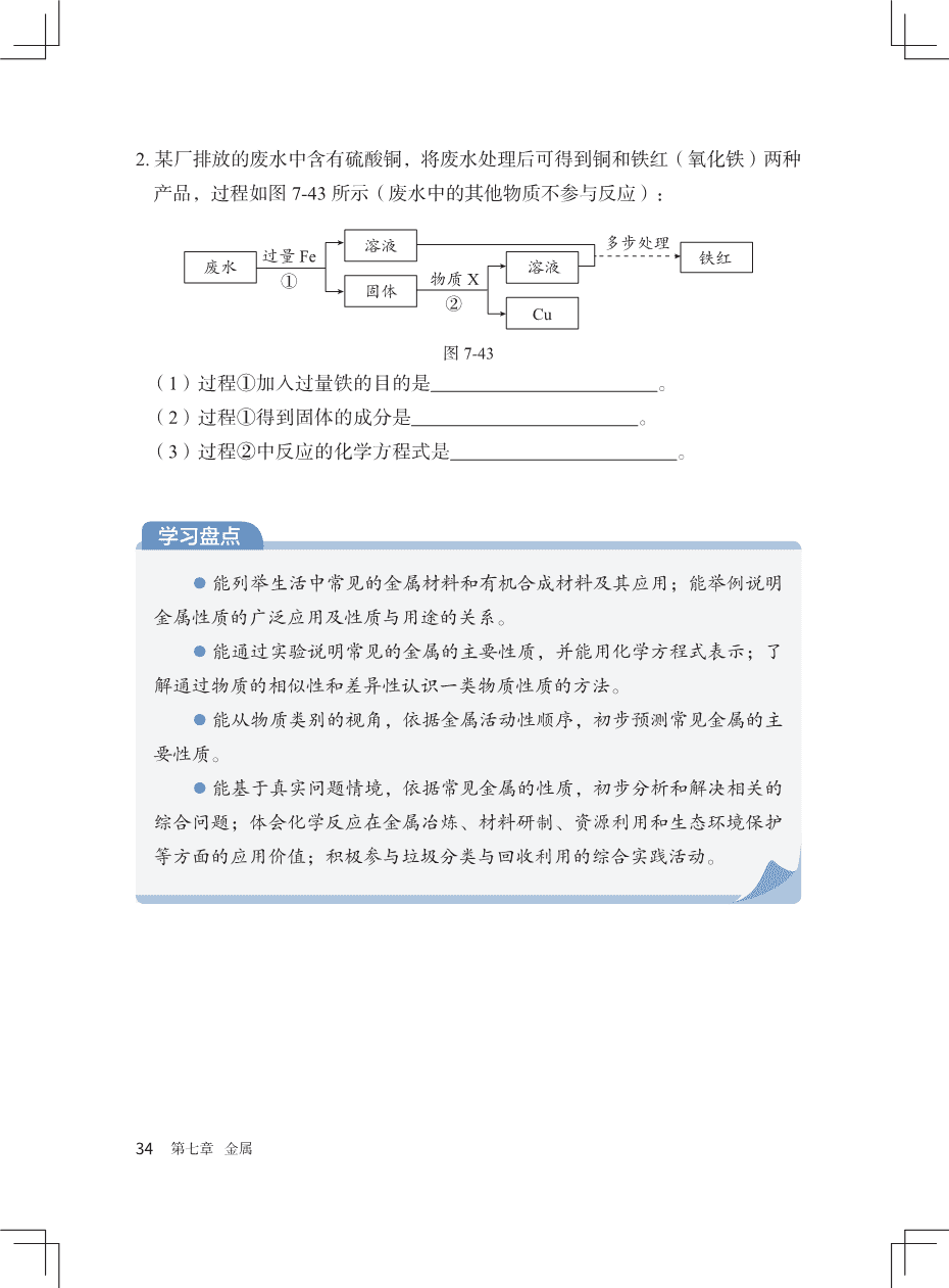 九年级 下册 化学 北京版2025新教材-41 2025版新版义务教育教科书“北京版”初中化学九年级下册新教材电子文件高清pdf版