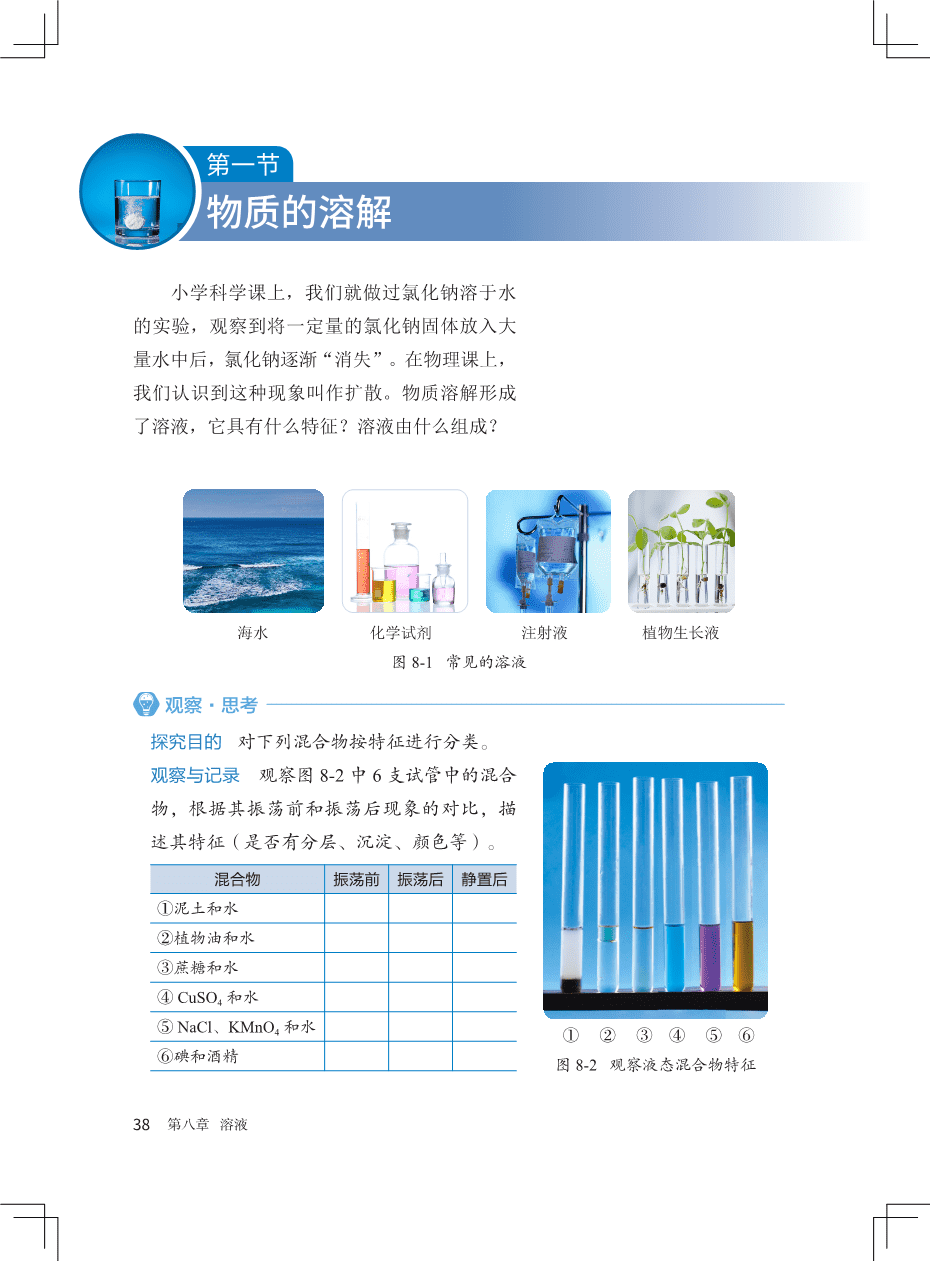 九年级 下册 化学 北京版2025新教材-45 2025版新版义务教育教科书“北京版”初中化学九年级下册新教材电子文件高清pdf版