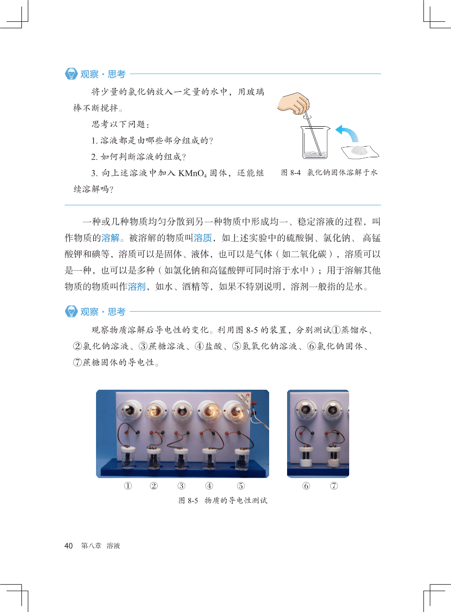 九年级 下册 化学 北京版2025新教材-47 2025版新版义务教育教科书“北京版”初中化学九年级下册新教材电子文件高清pdf版