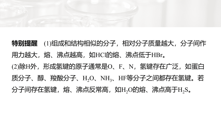 2025年秋人教版高中化学必修一第4章物质结构元素周期律第3节第3课时《化学键提升课》PPT教学课件