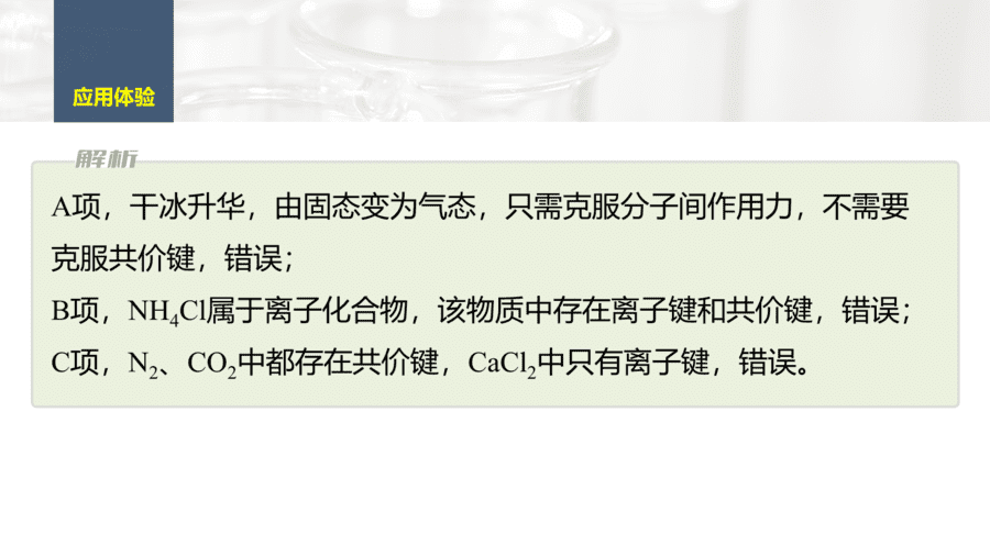 2025年秋人教版高中化学必修一第4章物质结构元素周期律第3节第3课时《化学键提升课》PPT教学课件