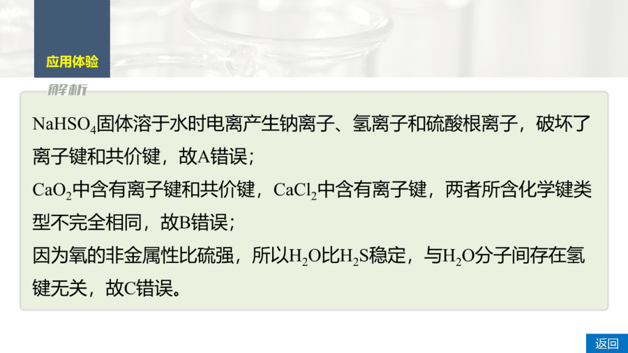 2025年秋人教版高中化学必修一第4章物质结构元素周期律第3节第3课时《化学键提升课》PPT教学课件