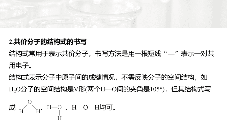2025年秋人教版高中化学必修一第4章物质结构元素周期律第3节第3课时《化学键提升课》PPT教学课件