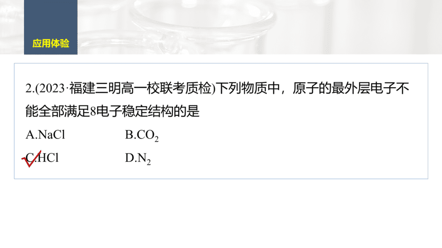 2025年秋人教版高中化学必修一第4章物质结构元素周期律第3节第3课时《化学键提升课》PPT教学课件