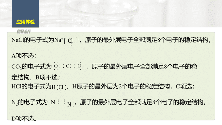 2025年秋人教版高中化学必修一第4章物质结构元素周期律第3节第3课时《化学键提升课》PPT教学课件