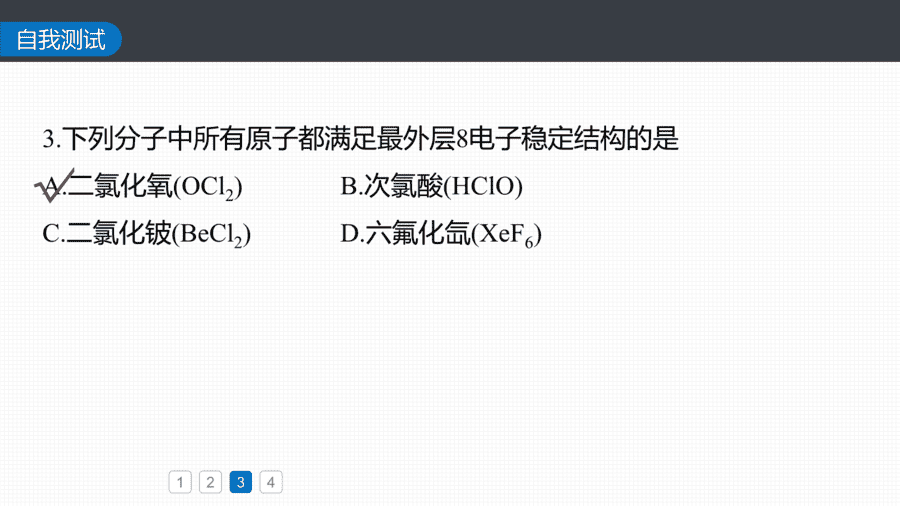 2025年秋人教版高中化学必修一第4章物质结构元素周期律第3节第3课时《化学键提升课》PPT教学课件