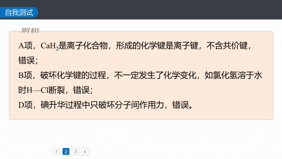 2025年秋人教版高中化学必修一第4章物质结构元素周期律第3节第3课时《化学键提升课》PPT教学课件