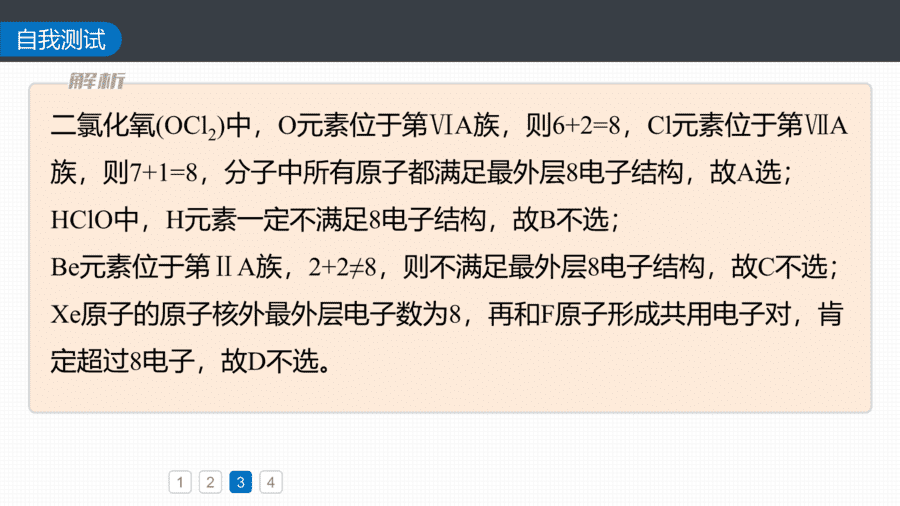 2025年秋人教版高中化学必修一第4章物质结构元素周期律第3节第3课时《化学键提升课》PPT教学课件