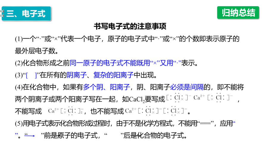 2025年秋人教版高中化学必修一第4章物质结构元素周期律第3节第1课时《离子键和共价键》PPT教学课件