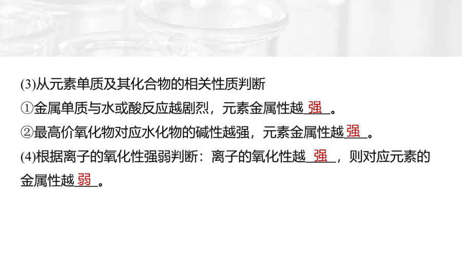 2025年秋人教版高中化学必修一第4章物质结构元素周期律第2节第3课时《元素周期律提升课》PPT教学课件