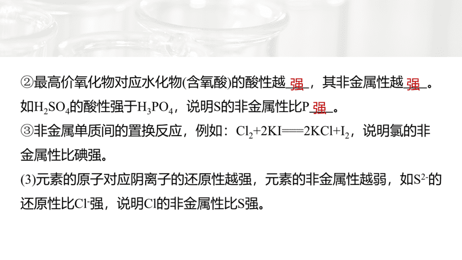 2025年秋人教版高中化学必修一第4章物质结构元素周期律第2节第3课时《元素周期律提升课》PPT教学课件