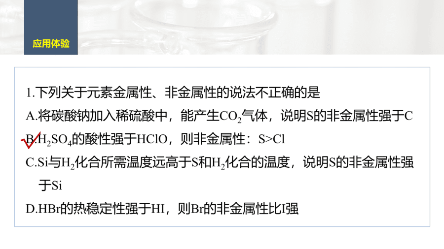 2025年秋人教版高中化学必修一第4章物质结构元素周期律第2节第3课时《元素周期律提升课》PPT教学课件