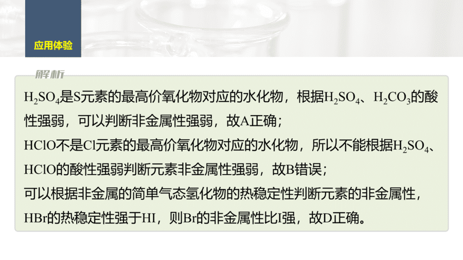 2025年秋人教版高中化学必修一第4章物质结构元素周期律第2节第3课时《元素周期律提升课》PPT教学课件