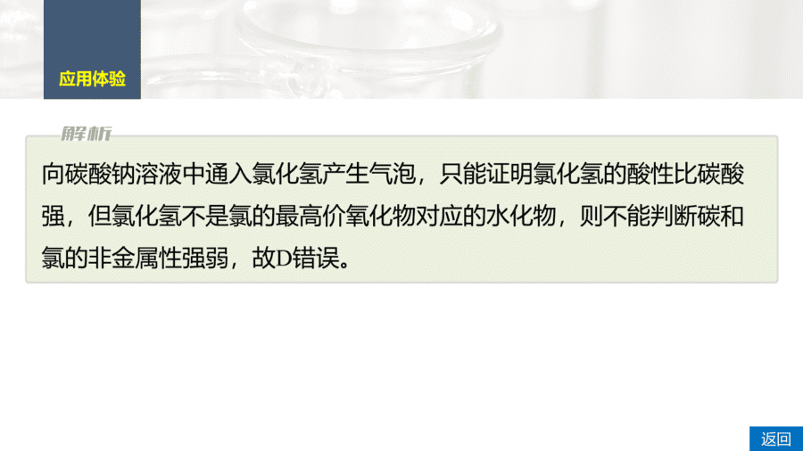 2025年秋人教版高中化学必修一第4章物质结构元素周期律第2节第3课时《元素周期律提升课》PPT教学课件