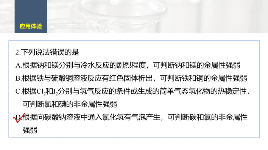 2025年秋人教版高中化学必修一第4章物质结构元素周期律第2节第3课时《元素周期律提升课》PPT教学课件