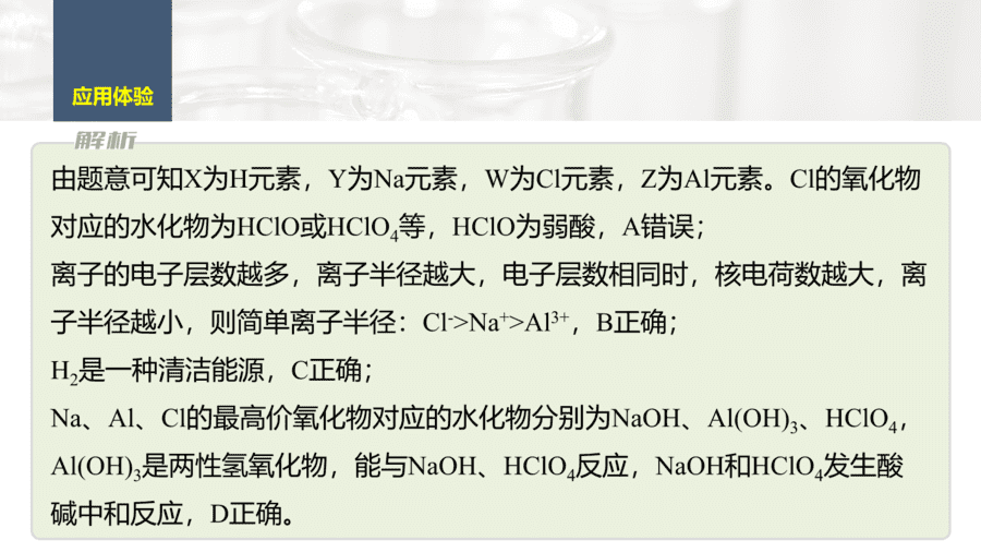 2025年秋人教版高中化学必修一第4章物质结构元素周期律第2节第3课时《元素周期律提升课》PPT教学课件