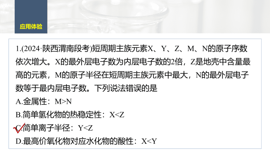 2025年秋人教版高中化学必修一第4章物质结构元素周期律第2节第3课时《元素周期律提升课》PPT教学课件