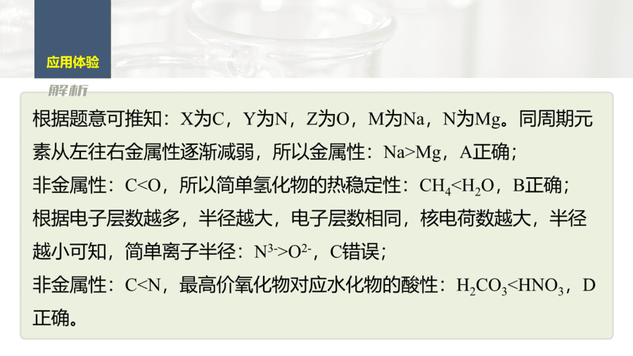 2025年秋人教版高中化学必修一第4章物质结构元素周期律第2节第3课时《元素周期律提升课》PPT教学课件