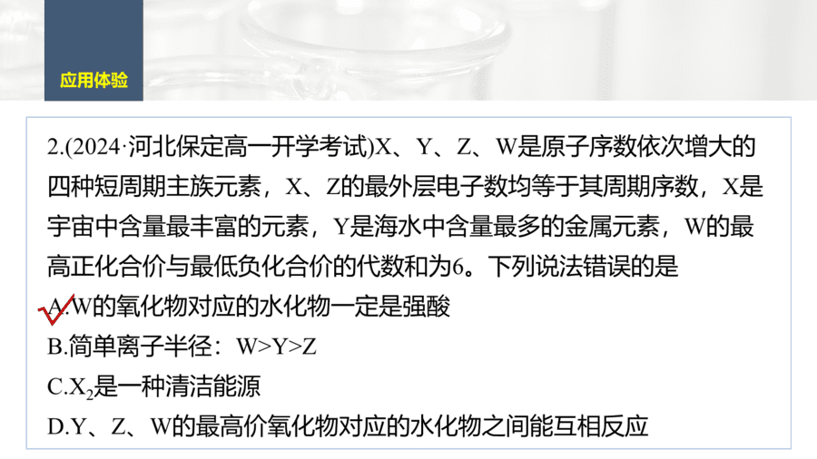 2025年秋人教版高中化学必修一第4章物质结构元素周期律第2节第3课时《元素周期律提升课》PPT教学课件