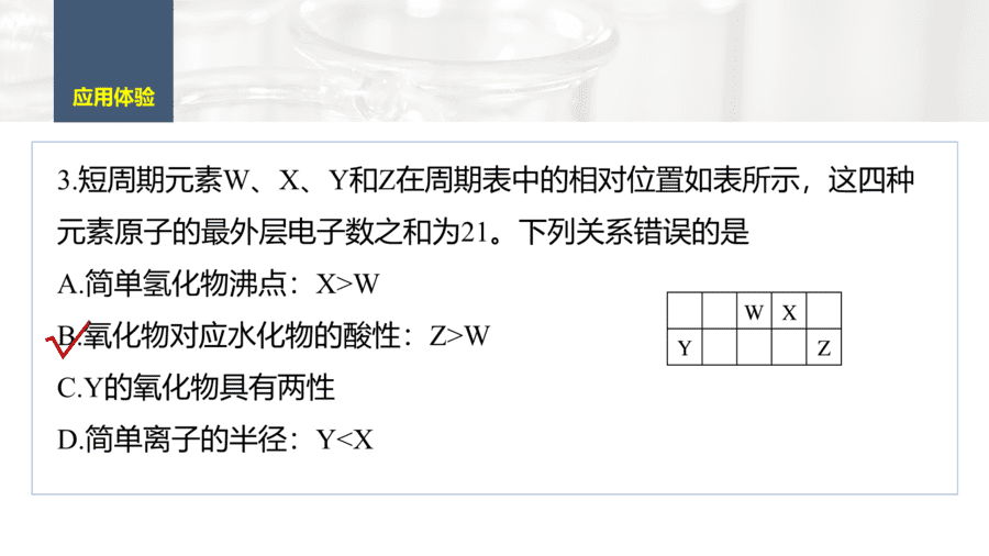 2025年秋人教版高中化学必修一第4章物质结构元素周期律第2节第3课时《元素周期律提升课》PPT教学课件