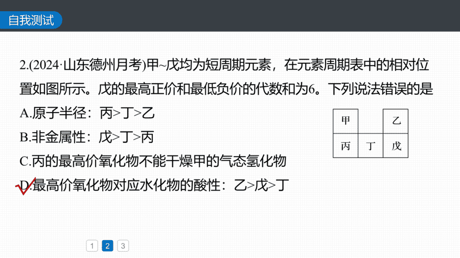 2025年秋人教版高中化学必修一第4章物质结构元素周期律第2节第3课时《元素周期律提升课》PPT教学课件