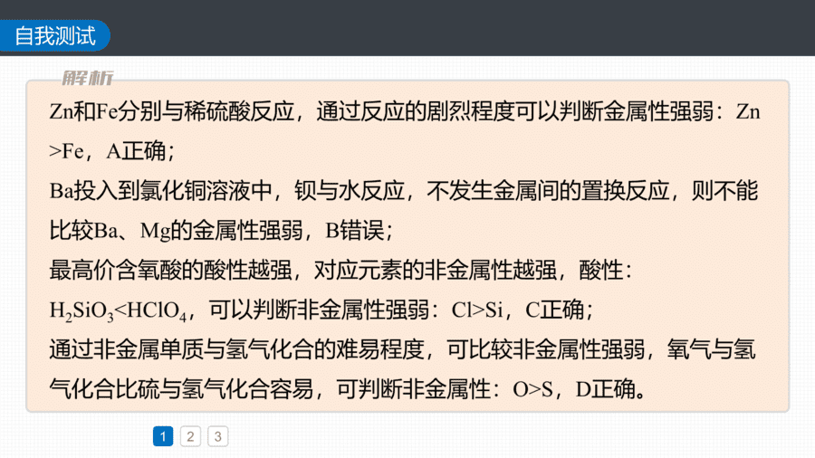 2025年秋人教版高中化学必修一第4章物质结构元素周期律第2节第3课时《元素周期律提升课》PPT教学课件