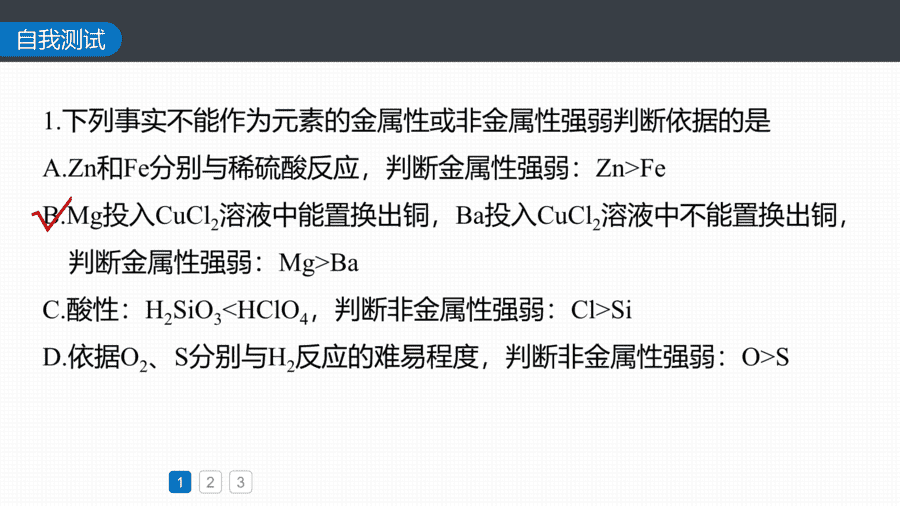 2025年秋人教版高中化学必修一第4章物质结构元素周期律第2节第3课时《元素周期律提升课》PPT教学课件