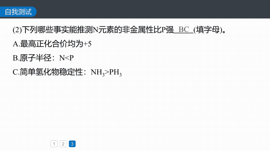 2025年秋人教版高中化学必修一第4章物质结构元素周期律第2节第3课时《元素周期律提升课》PPT教学课件