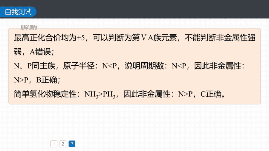 2025年秋人教版高中化学必修一第4章物质结构元素周期律第2节第3课时《元素周期律提升课》PPT教学课件