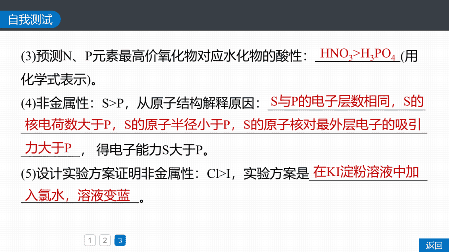2025年秋人教版高中化学必修一第4章物质结构元素周期律第2节第3课时《元素周期律提升课》PPT教学课件