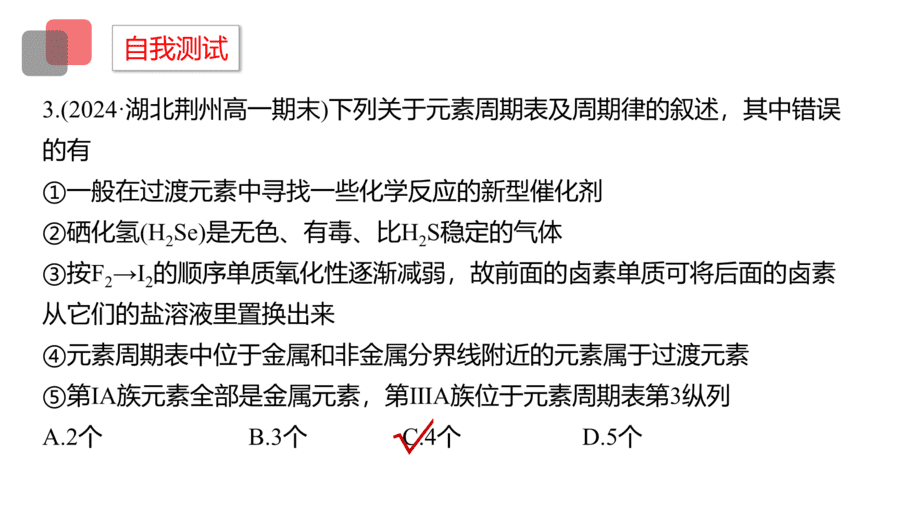2025年秋人教版高中化学必修一第4章物质结构元素周期律第2节第2课时《元素周期表和元素周期律的应用》PPT教学课件