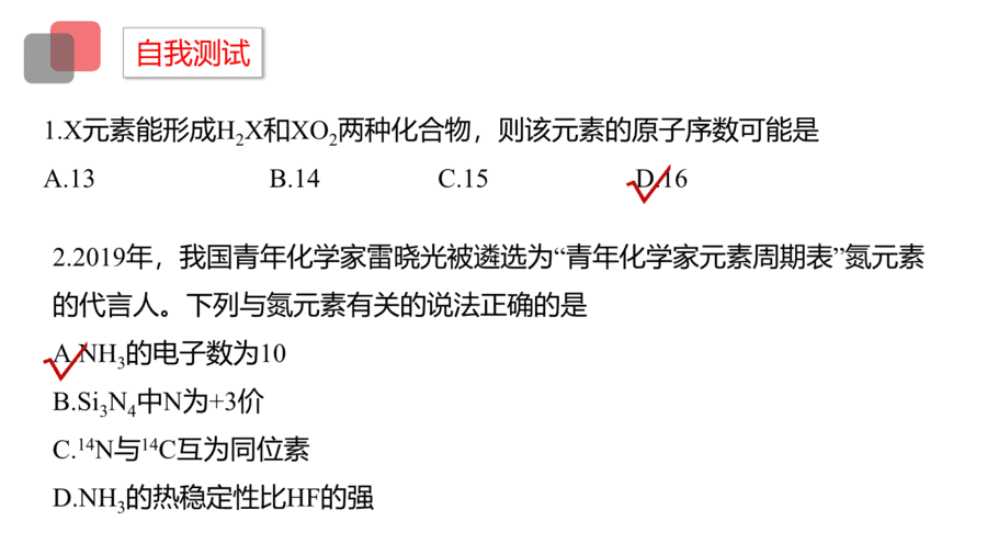 2025年秋人教版高中化学必修一第4章物质结构元素周期律第2节第2课时《元素周期表和元素周期律的应用》PPT教学课件