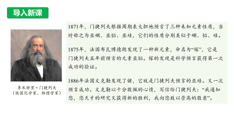2025年秋人教版高中化学必修一第4章物质结构元素周期律第1节第2课时《元素周期表、核素》PPT教学课件