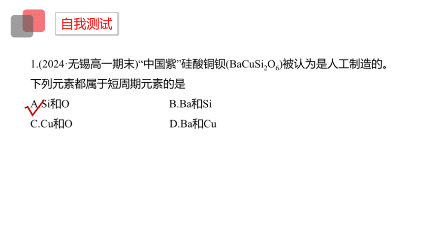 2025年秋人教版高中化学必修一第4章物质结构元素周期律第1节第2课时《元素周期表、核素》PPT教学课件