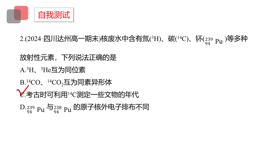2025年秋人教版高中化学必修一第4章物质结构元素周期律第1节第2课时《元素周期表、核素》PPT教学课件