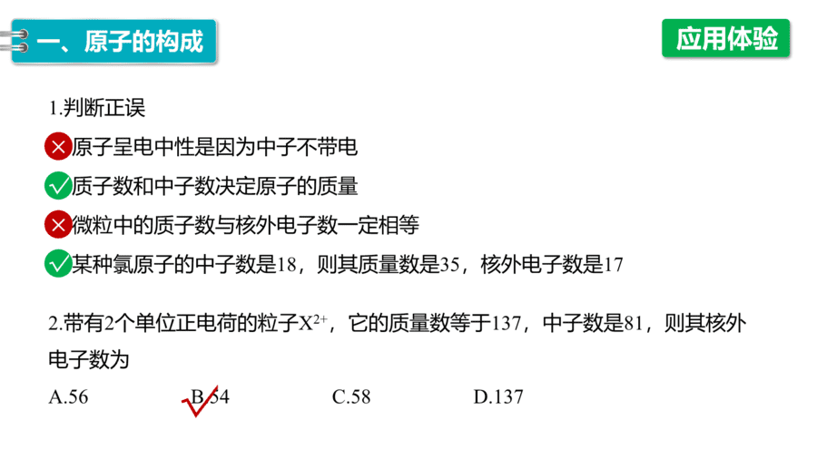 2025年秋人教版高中化学必修一第4章物质结构元素周期律第1节第1课时《原子结构》PPT教学课件