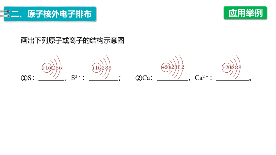 2025年秋人教版高中化学必修一第4章物质结构元素周期律第1节第1课时《原子结构》PPT教学课件
