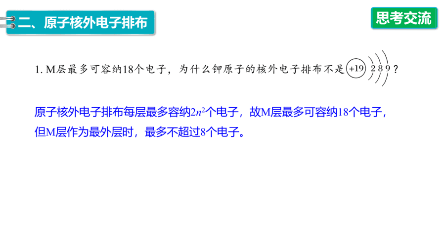 2025年秋人教版高中化学必修一第4章物质结构元素周期律第1节第1课时《原子结构》PPT教学课件