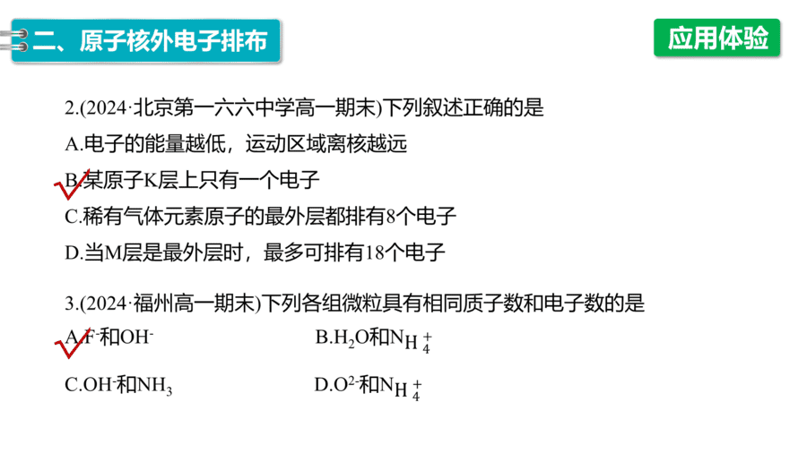 2025年秋人教版高中化学必修一第4章物质结构元素周期律第1节第1课时《原子结构》PPT教学课件